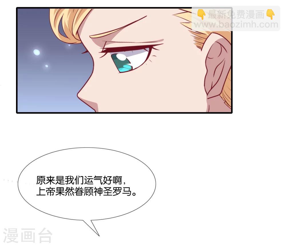 《你的帝国》第4话驱魔仪式 第7页