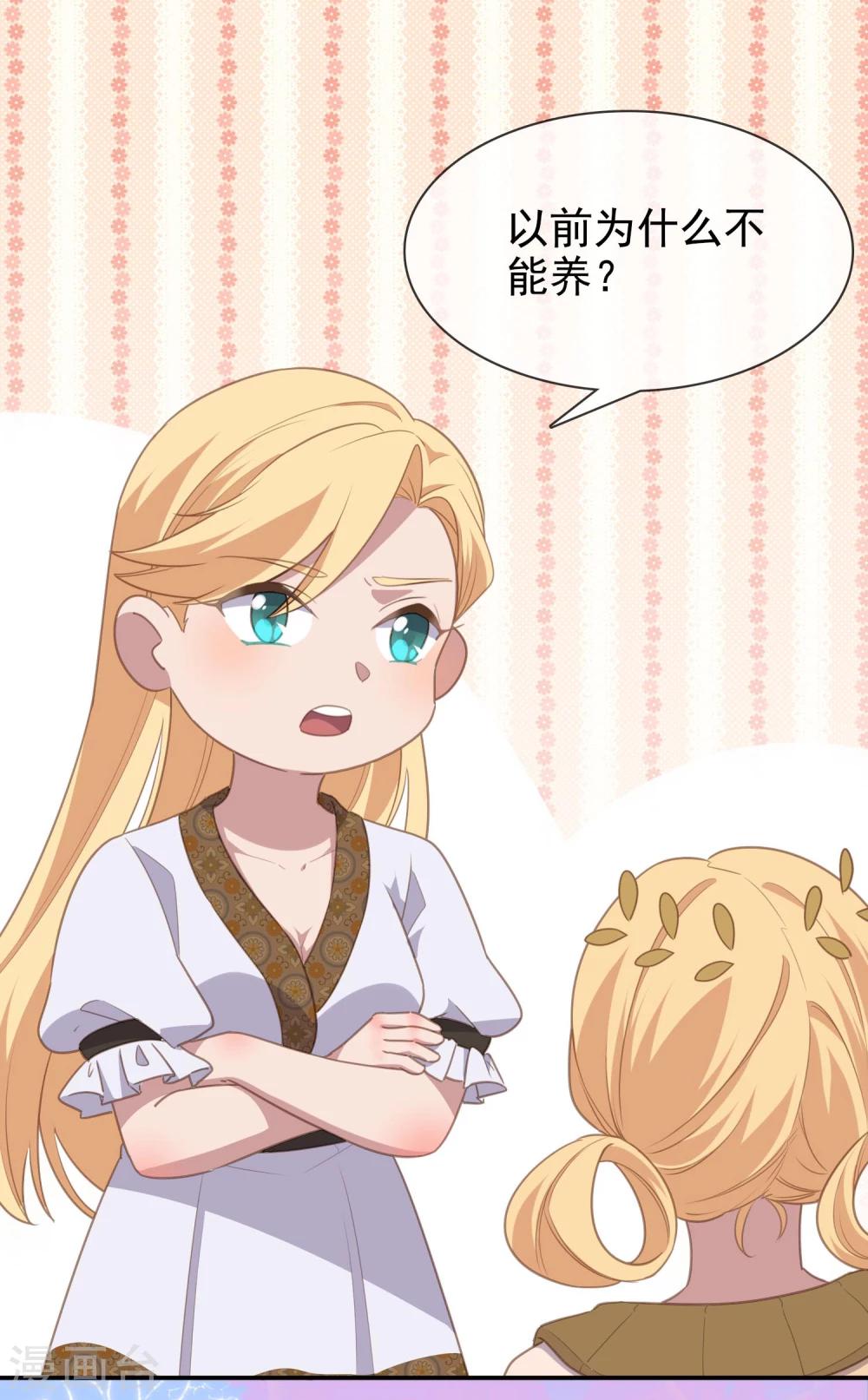 《你的帝国》第6话附赠的皇妹 第19页