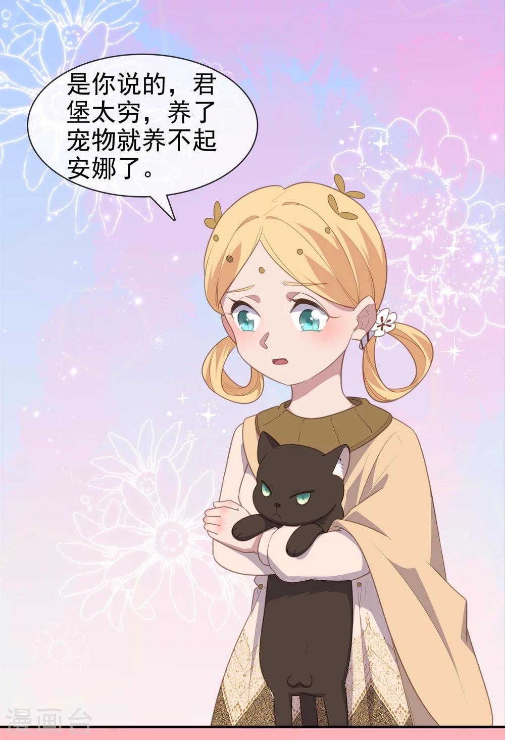 《你的帝国》第6话附赠的皇妹 第20页