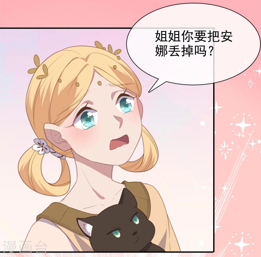 《你的帝国》第6话附赠的皇妹 第21页
