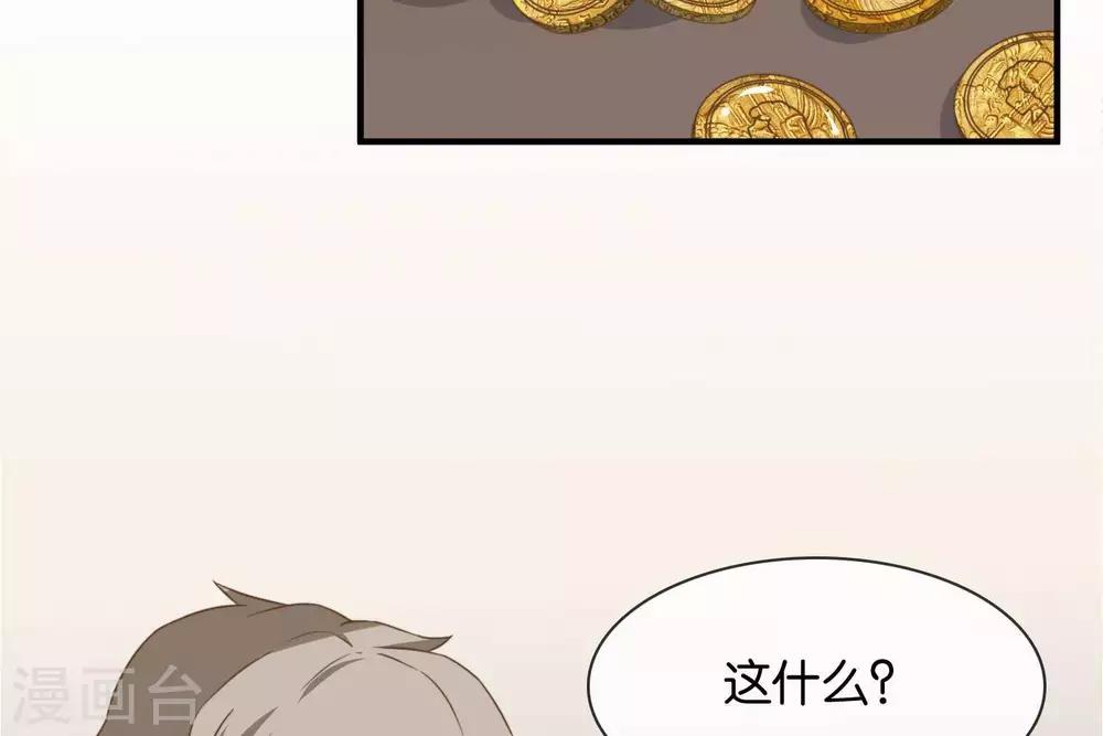 《你的帝国》第7话承接天命 第25页