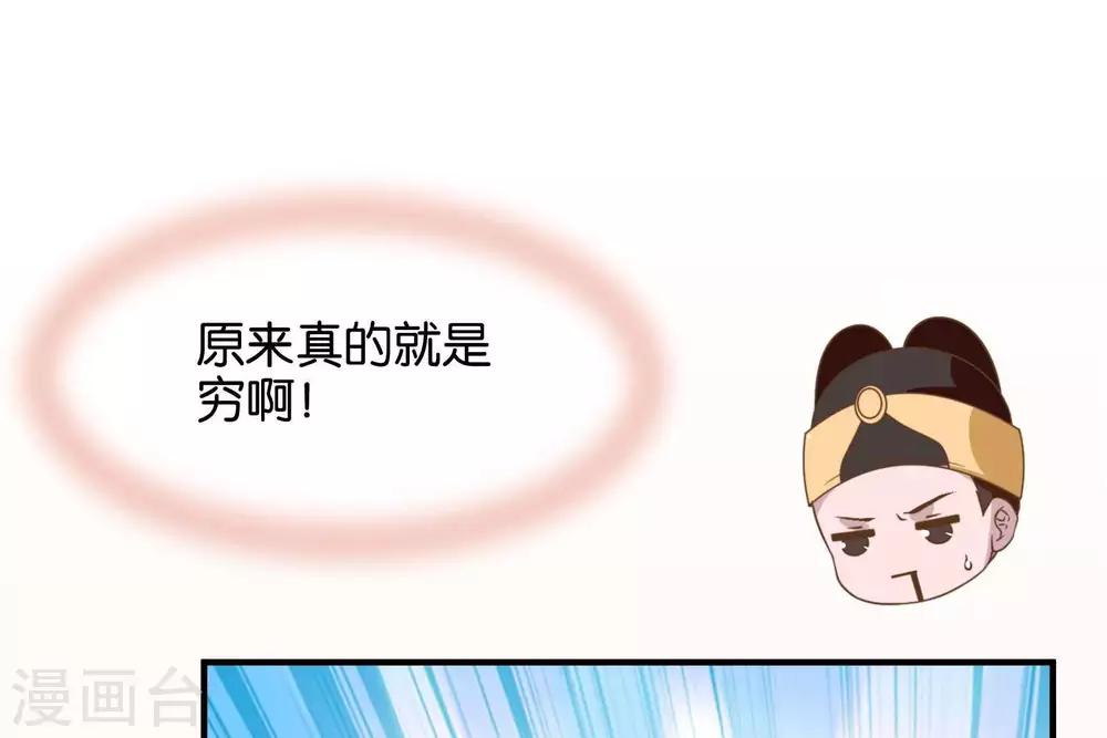 《你的帝国》第7话承接天命 第28页