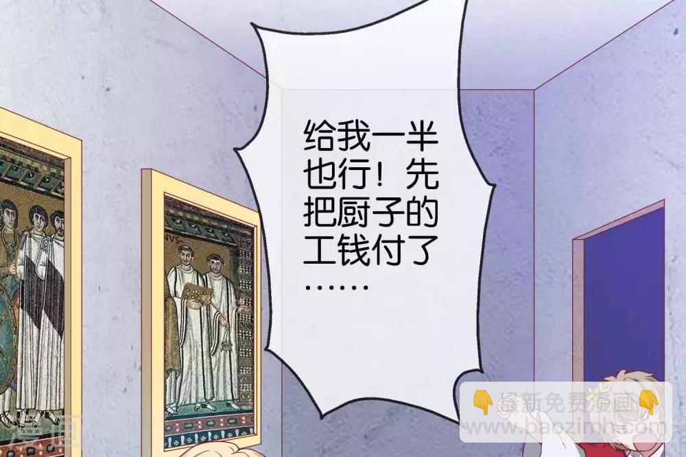 《你的帝国》第7话承接天命 第43页