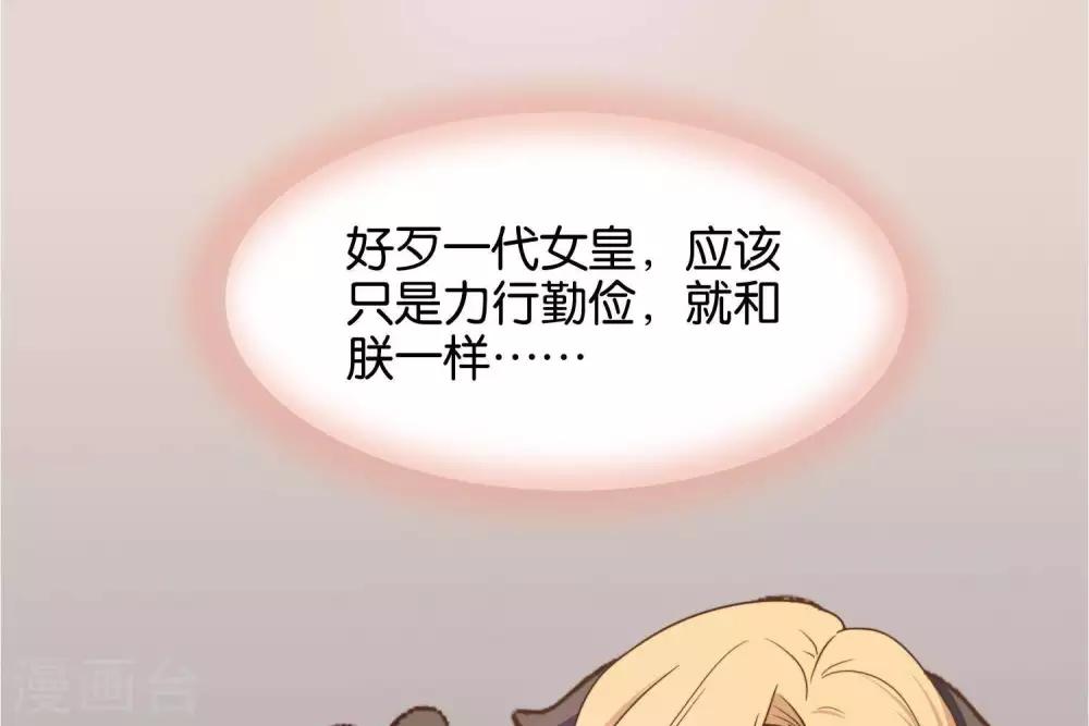 《你的帝国》第7话承接天命 第9页