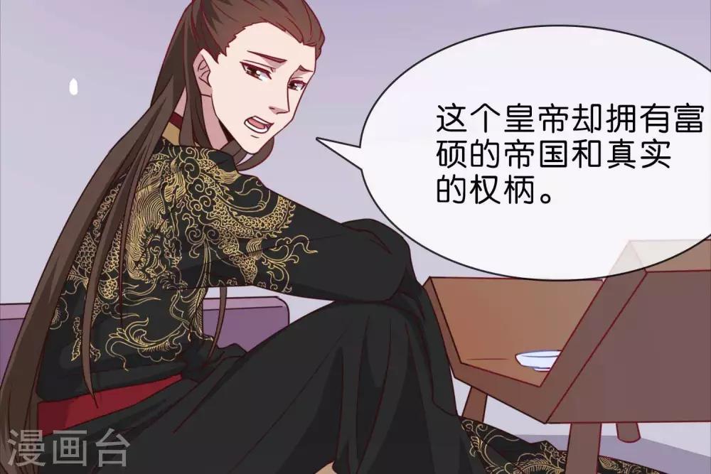 《你的帝国》第5话家传爱好 第37页