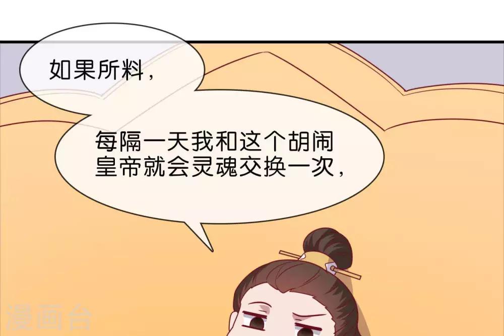 《你的帝国》第5话家传爱好 第41页