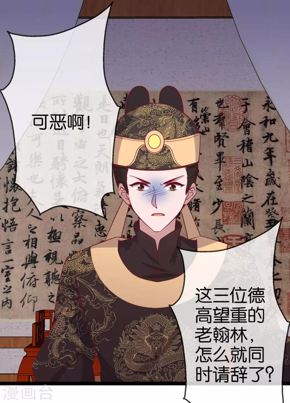 《你的帝国》第11话惨烈的战事 第15页