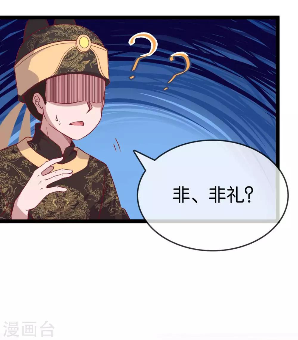 《你的帝国》第11话惨烈的战事 第19页