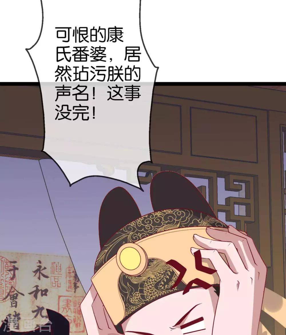 《你的帝国》第11话惨烈的战事 第25页