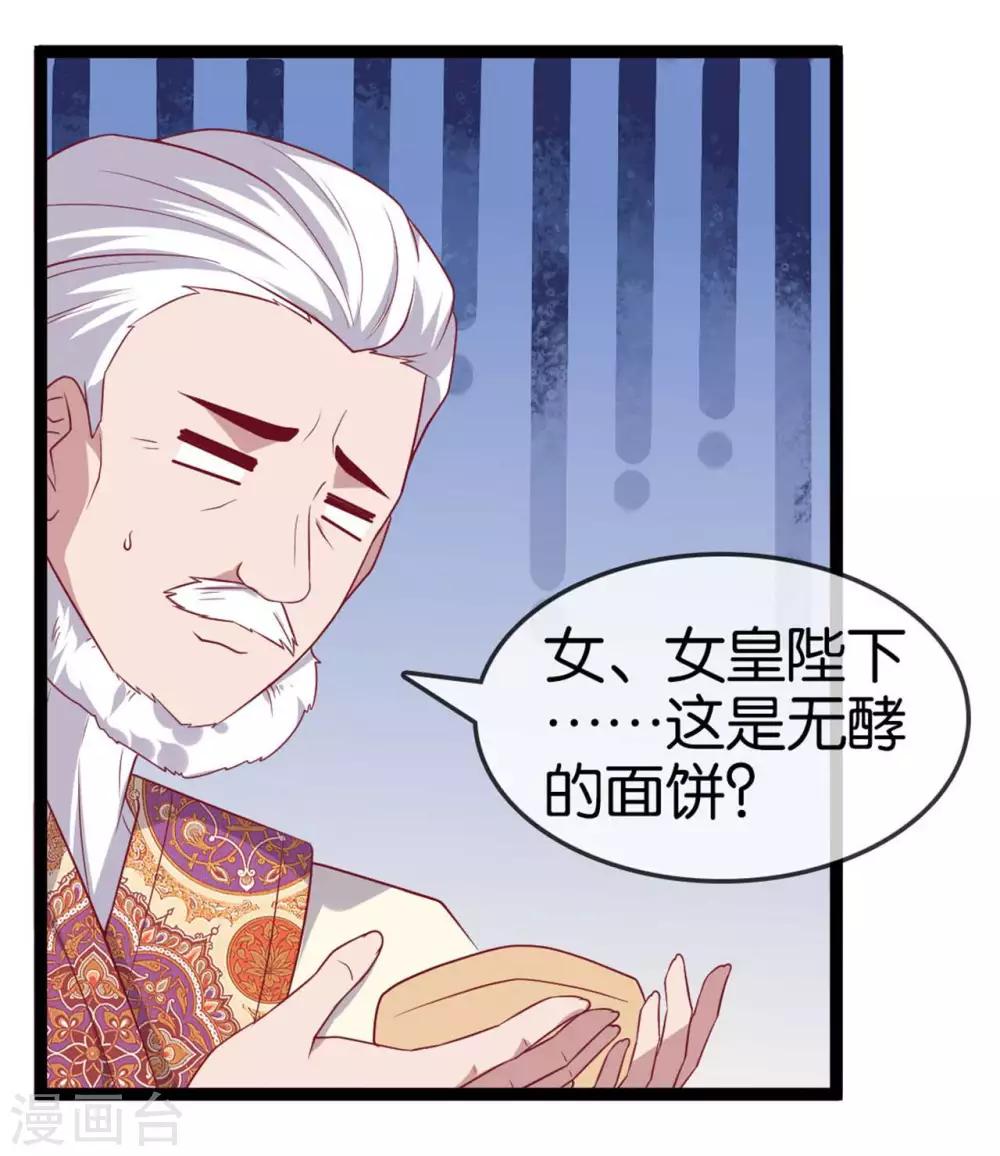 《你的帝国》第11话惨烈的战事 第31页