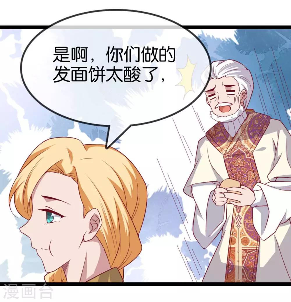 《你的帝国》第11话惨烈的战事 第32页