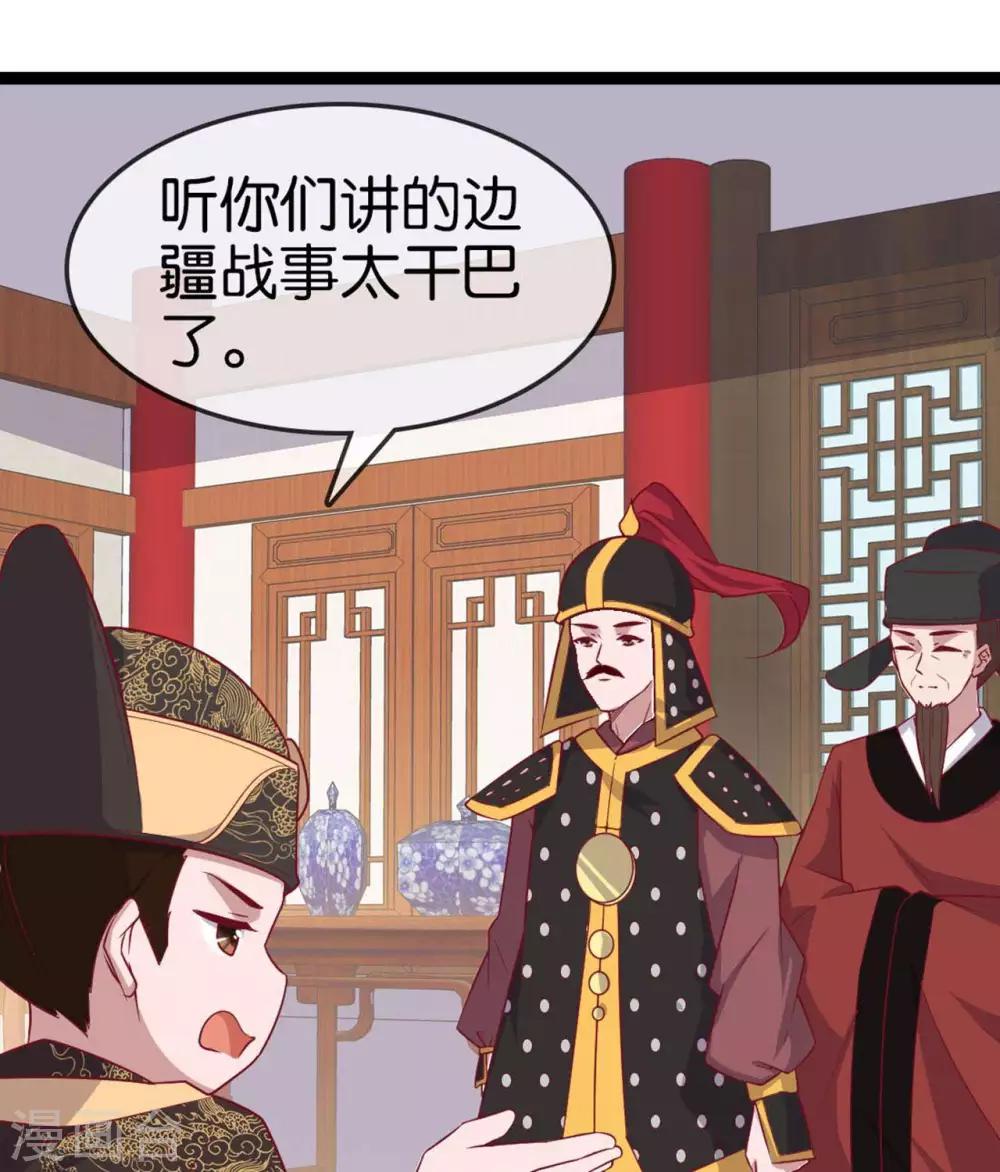 《你的帝国》第11话惨烈的战事 第37页