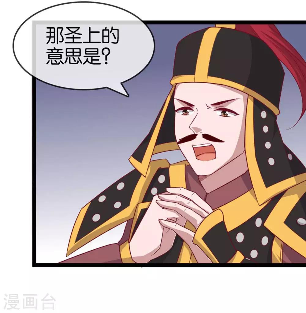 《你的帝国》第11话惨烈的战事 第39页