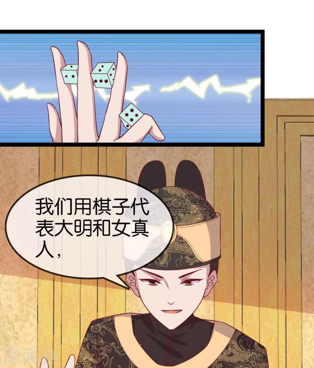 《你的帝国》第11话惨烈的战事 第42页