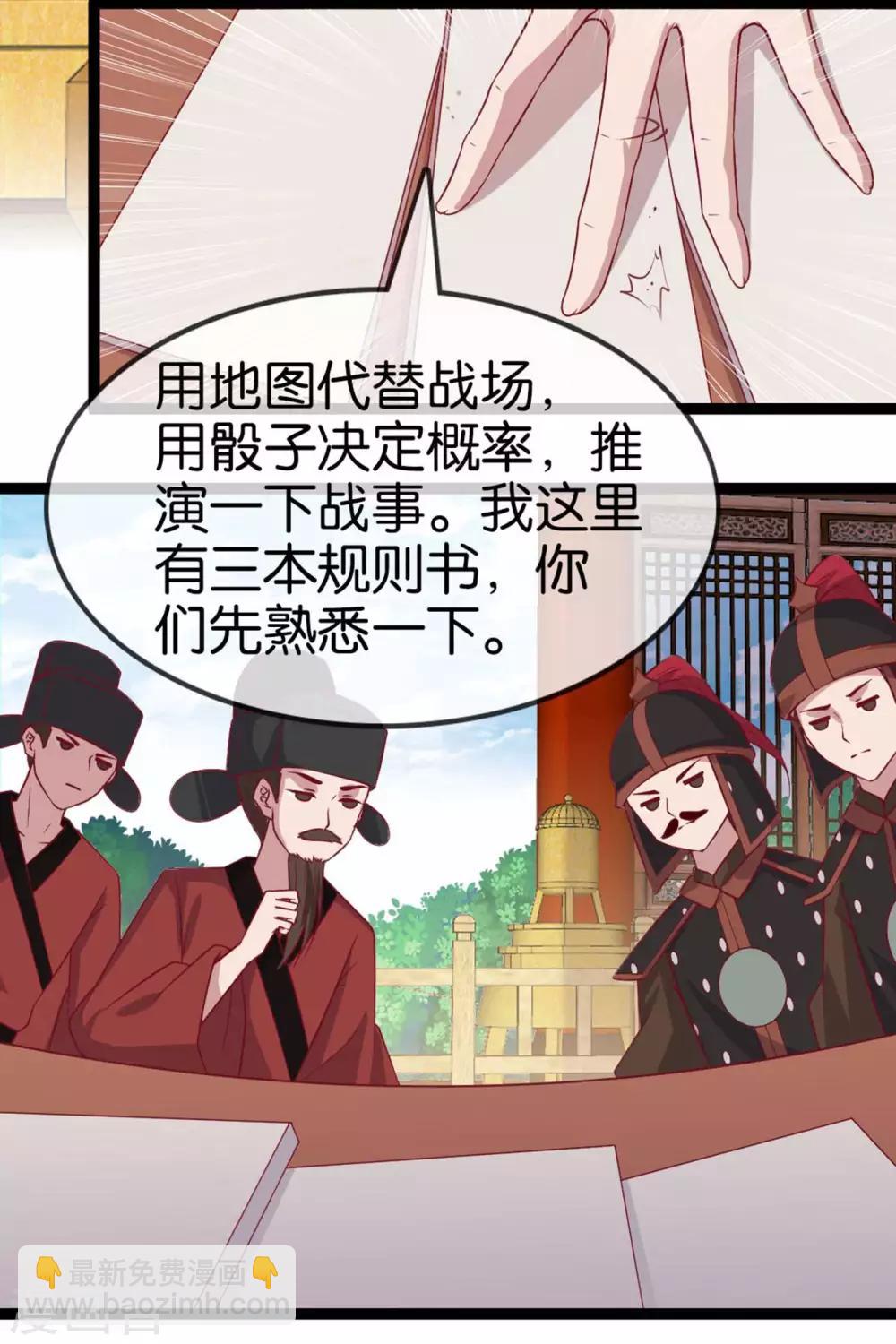 《你的帝国》第11话惨烈的战事 第44页