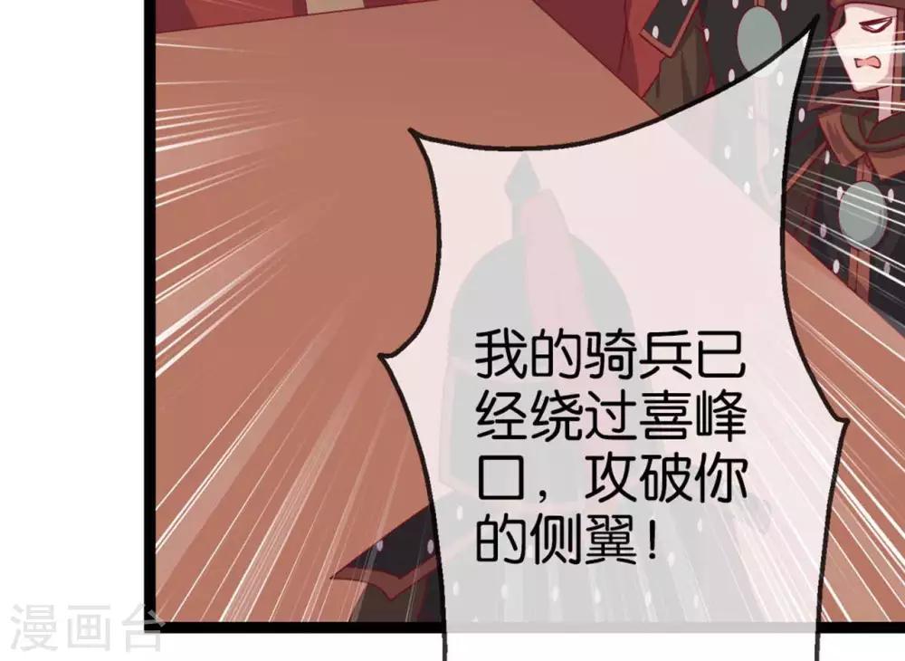 《你的帝国》第11话惨烈的战事 第46页