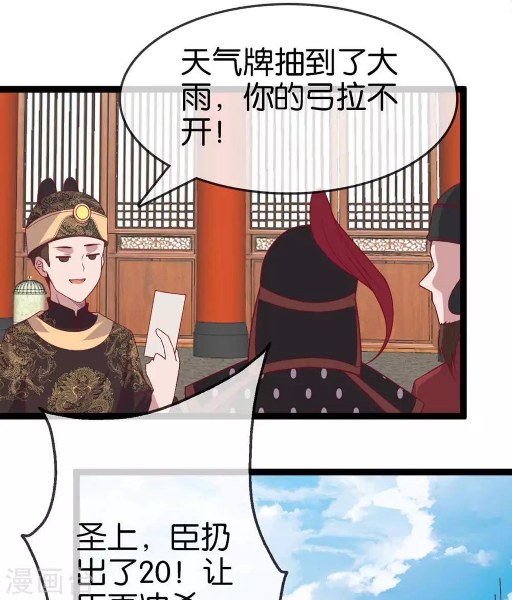 《你的帝国》第11话惨烈的战事 第49页