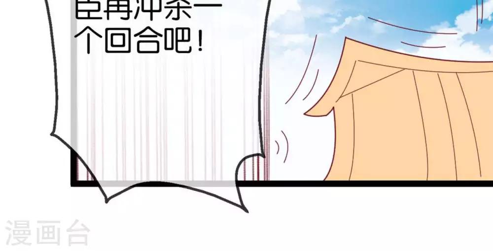 《你的帝国》第11话惨烈的战事 第50页