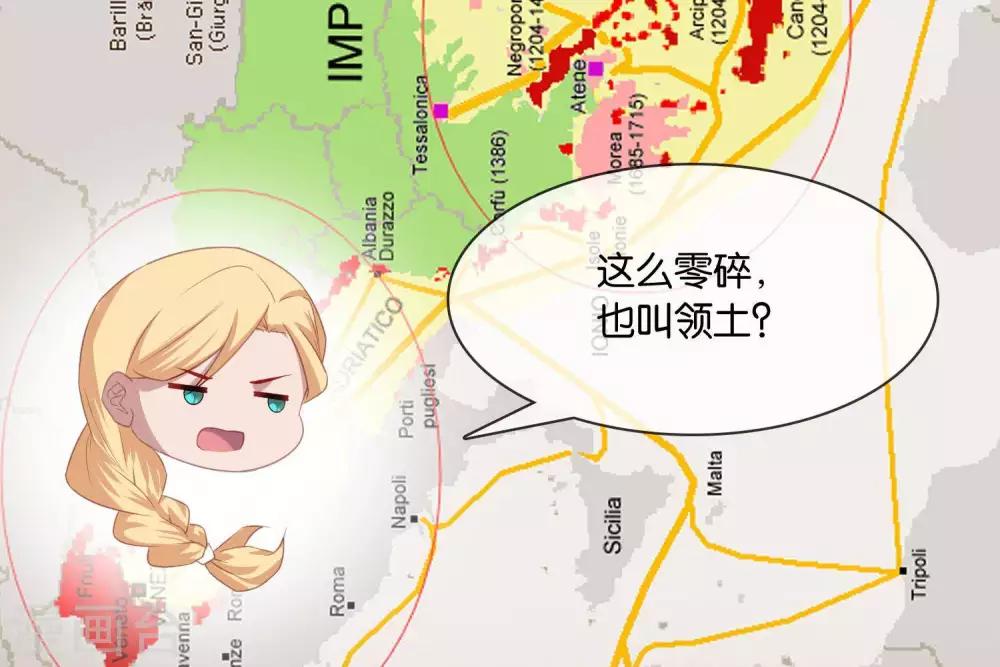 《你的帝国》第8话你这昏君！ 第17页