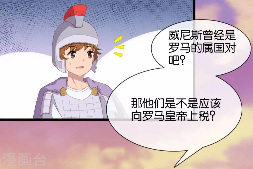 《你的帝国》第8话你这昏君！ 第26页