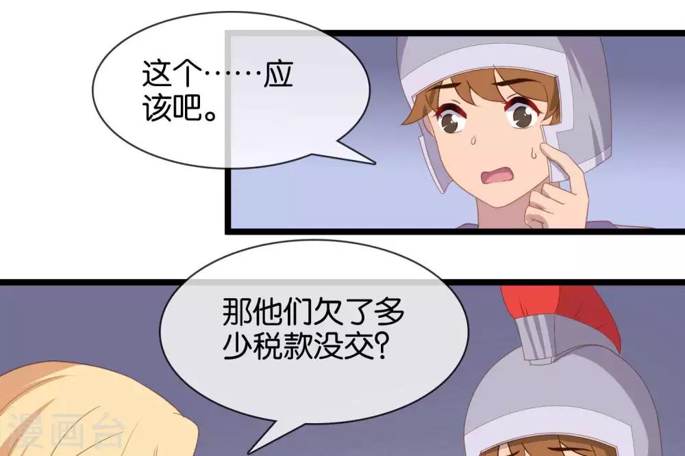 《你的帝国》第8话你这昏君！ 第29页