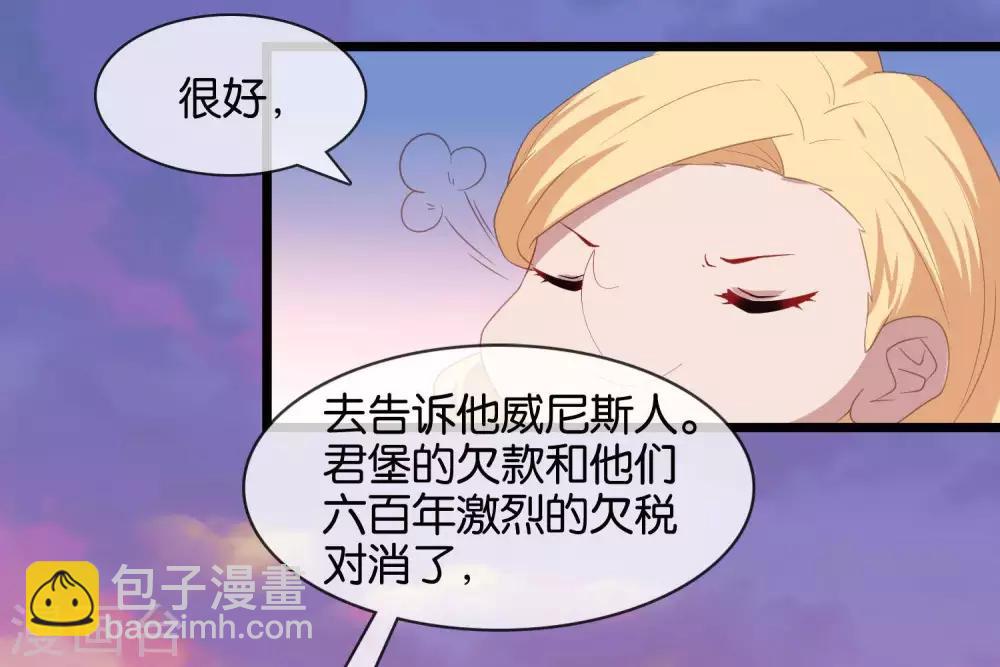 《你的帝国》第8话你这昏君！ 第32页