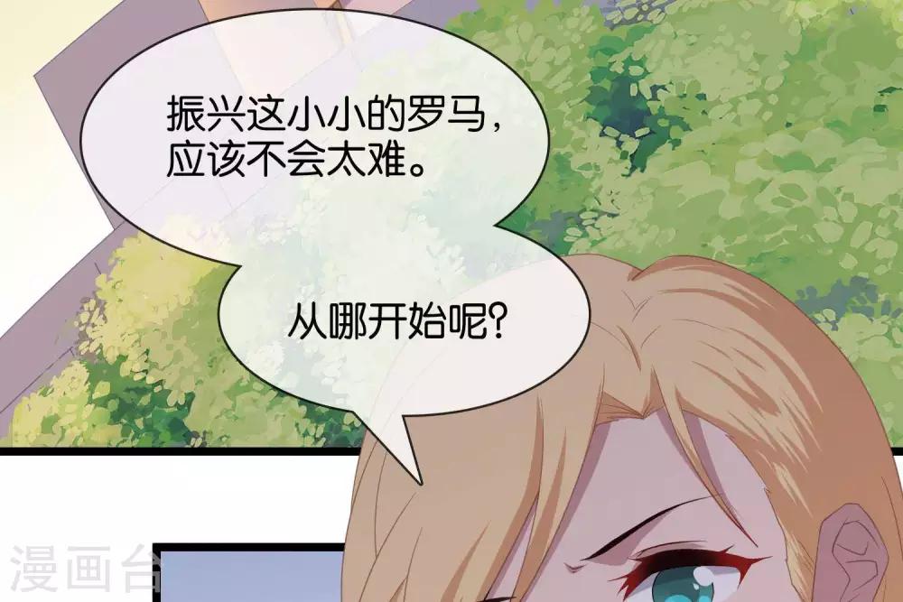 《你的帝国》第8话你这昏君！ 第6页