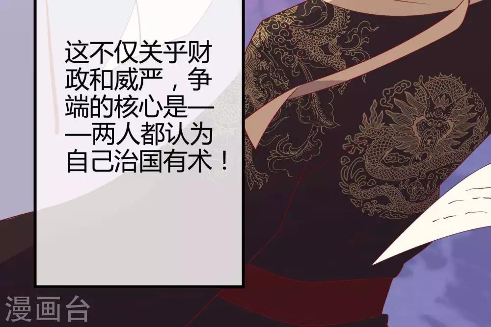 《你的帝国》第9话大明和罗马宣战！ 第13页