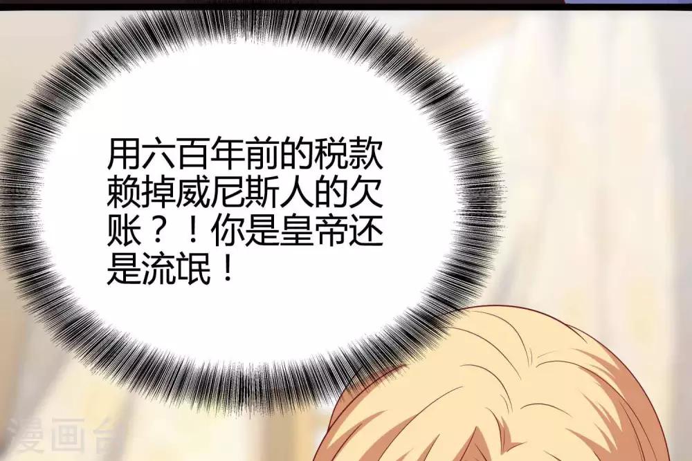 《你的帝国》第9话大明和罗马宣战！ 第15页