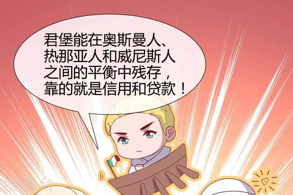 《你的帝国》第9话大明和罗马宣战！ 第18页