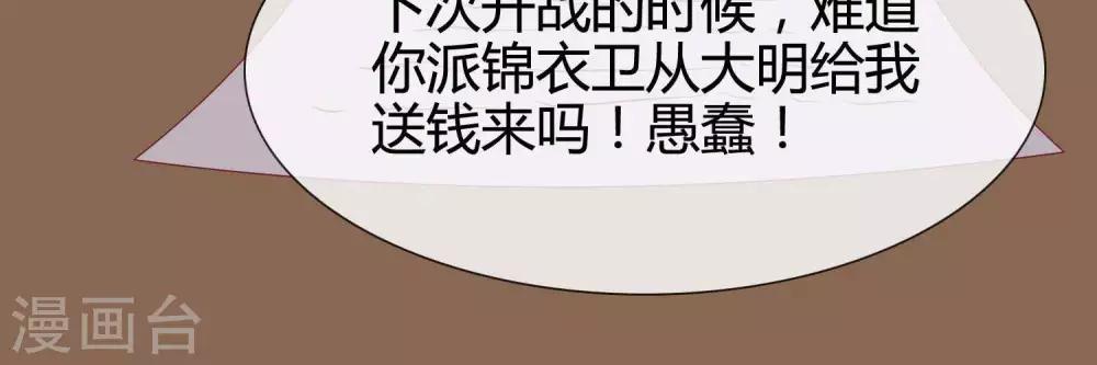 《你的帝国》第9话大明和罗马宣战！ 第21页