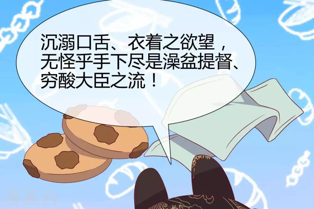 《你的帝国》第9话大明和罗马宣战！ 第25页