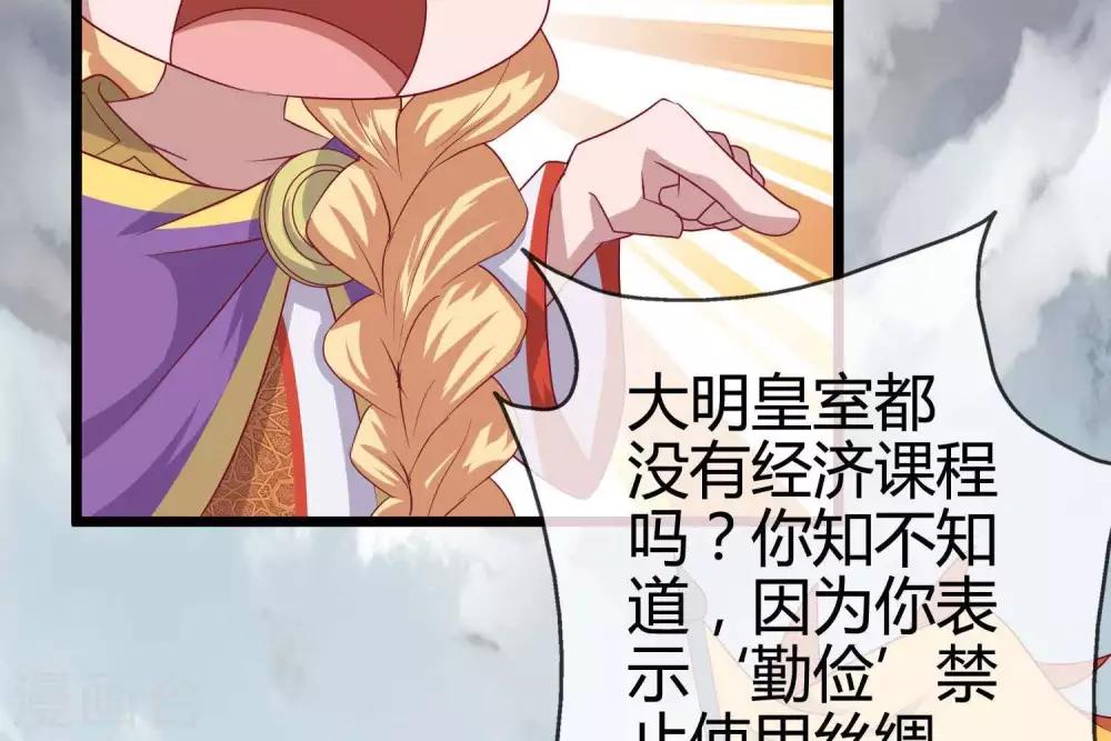 《你的帝国》第9话大明和罗马宣战！ 第30页