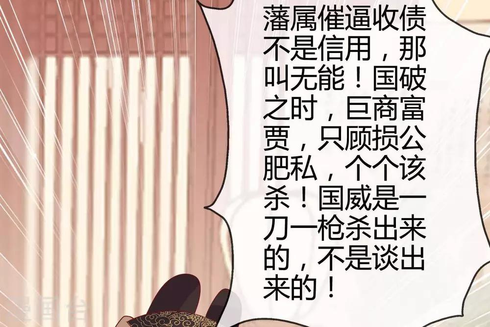 《你的帝国》第9话大明和罗马宣战！ 第34页