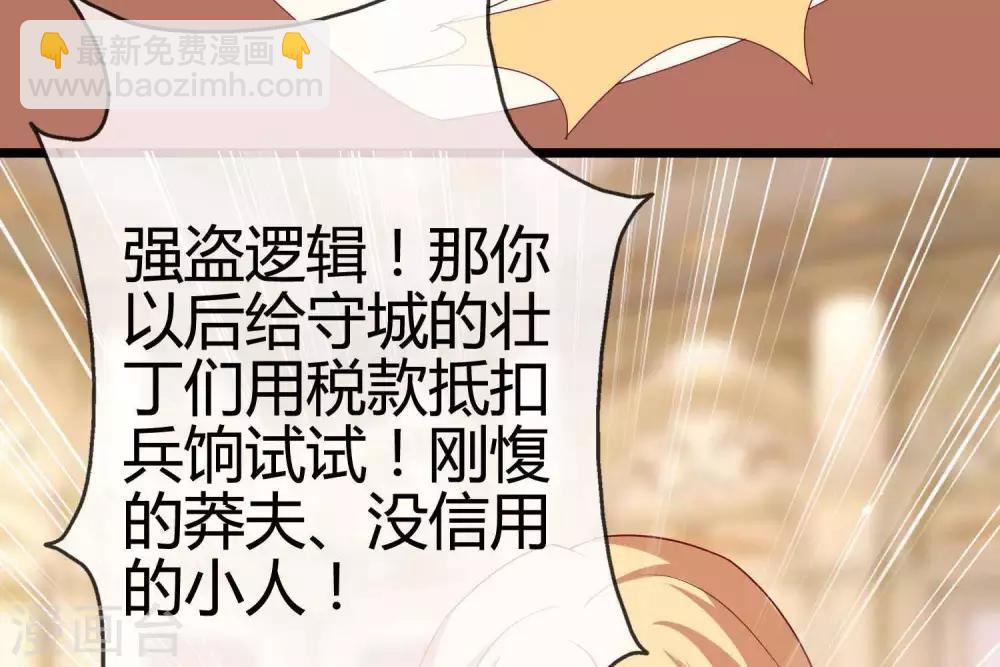《你的帝国》第9话大明和罗马宣战！ 第37页