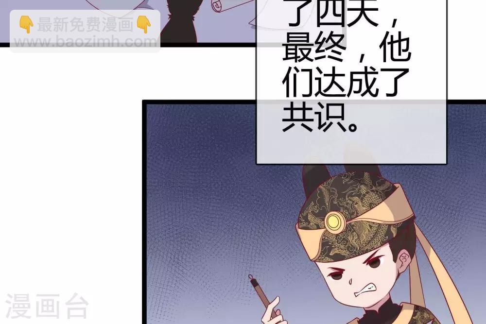 《你的帝国》第9话大明和罗马宣战！ 第44页