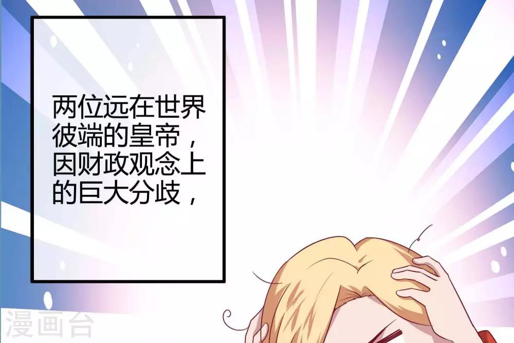 《你的帝国》第9话大明和罗马宣战！ 第4页