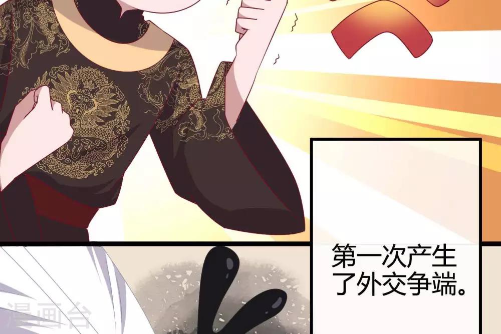 《你的帝国》第9话大明和罗马宣战！ 第6页