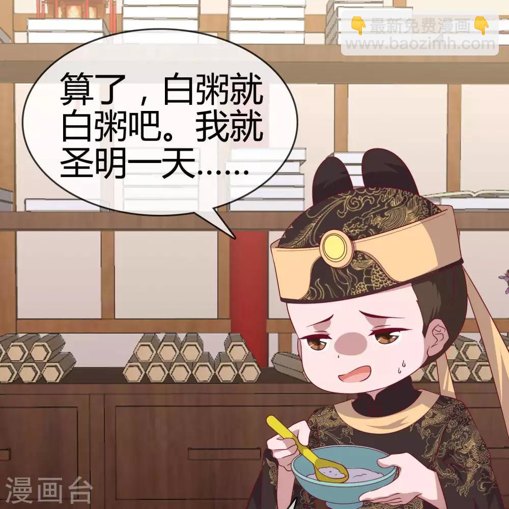 《你的帝国》第10话大明威武！ 第13页