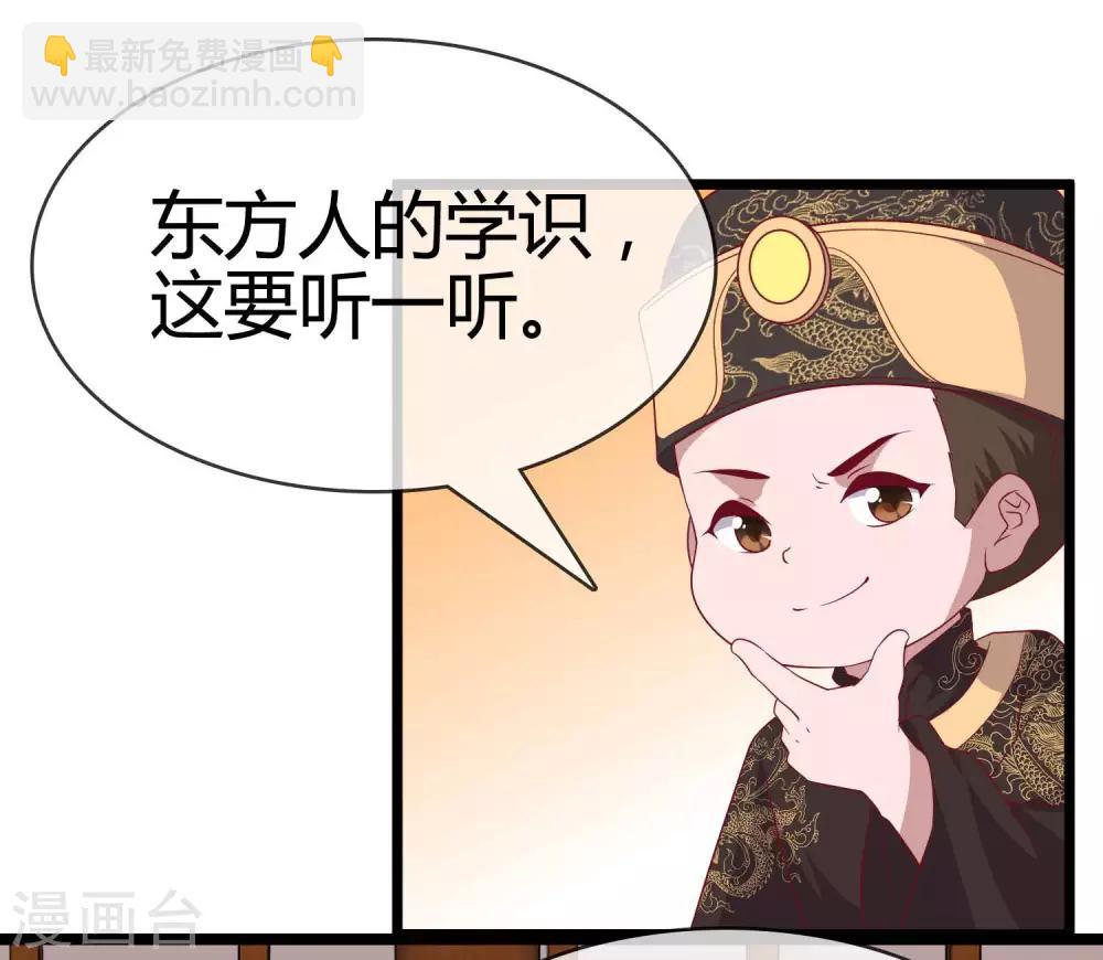 《你的帝国》第10话大明威武！ 第21页