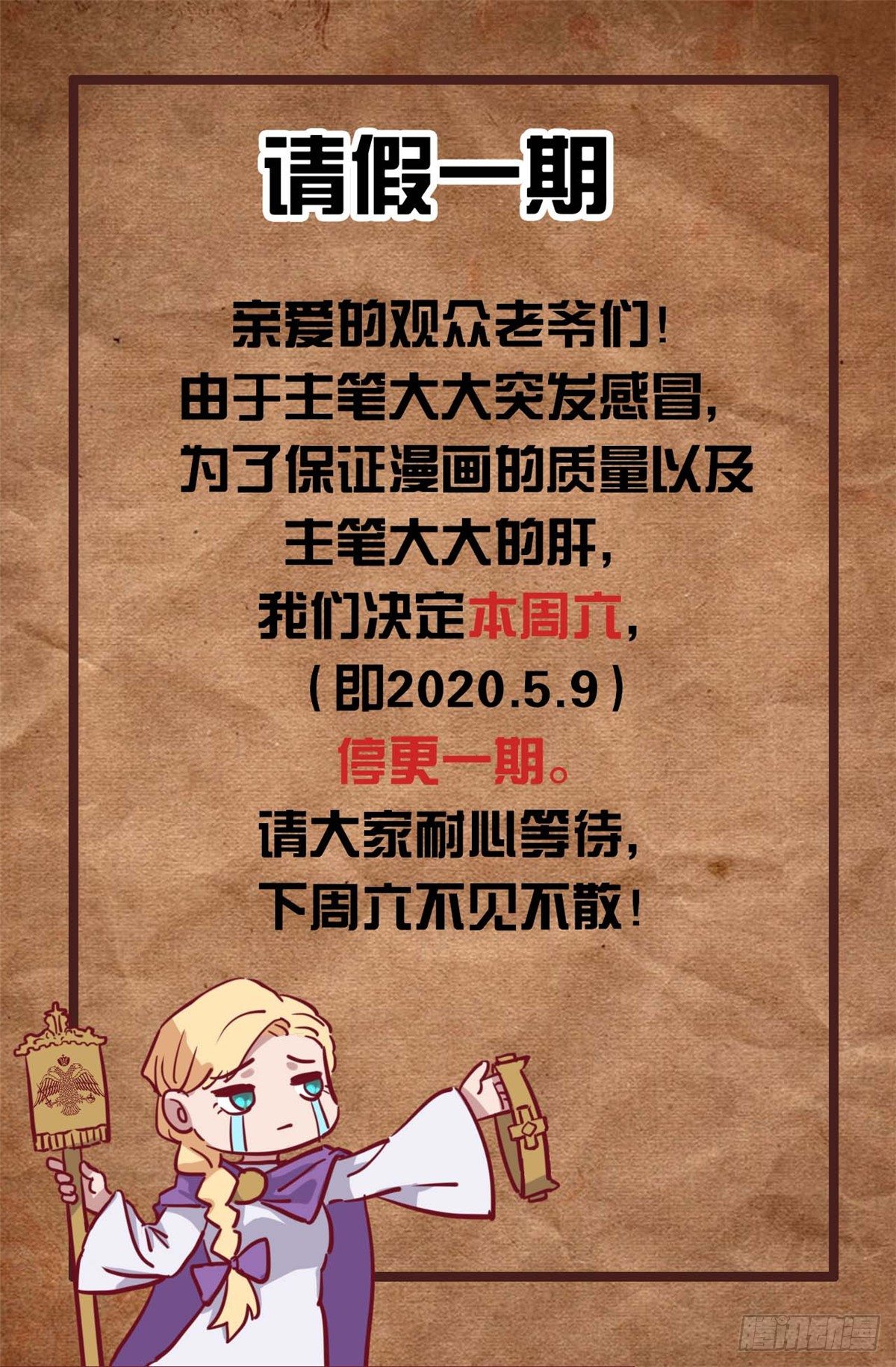 《你的帝国》公告 第1页
