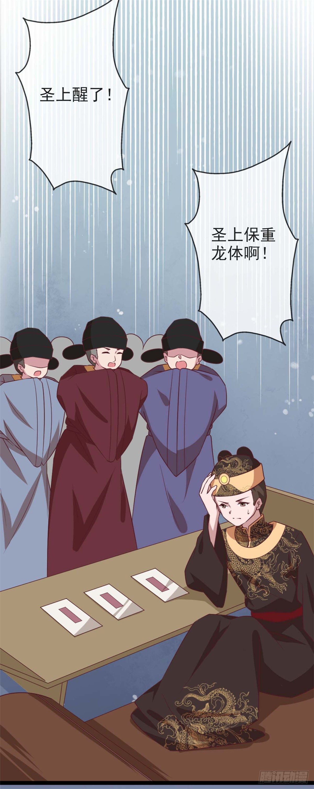 《你的帝国》13.休战 第19页