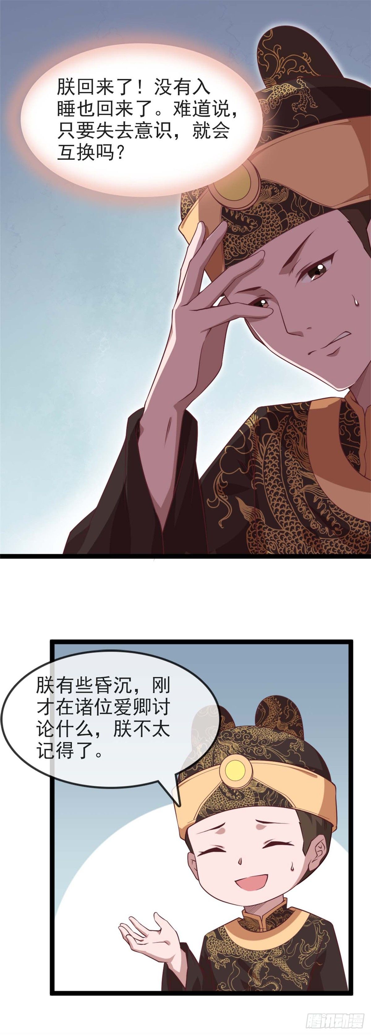 《你的帝国》13.休战 第20页