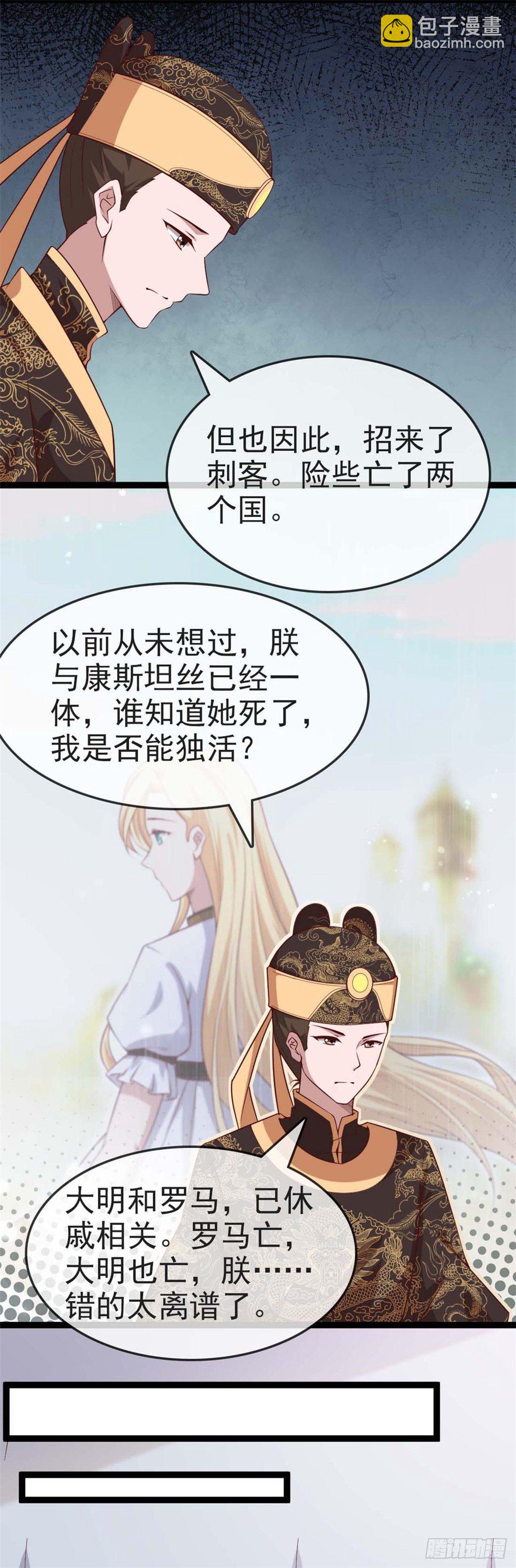 《你的帝国》13.休战 第23页