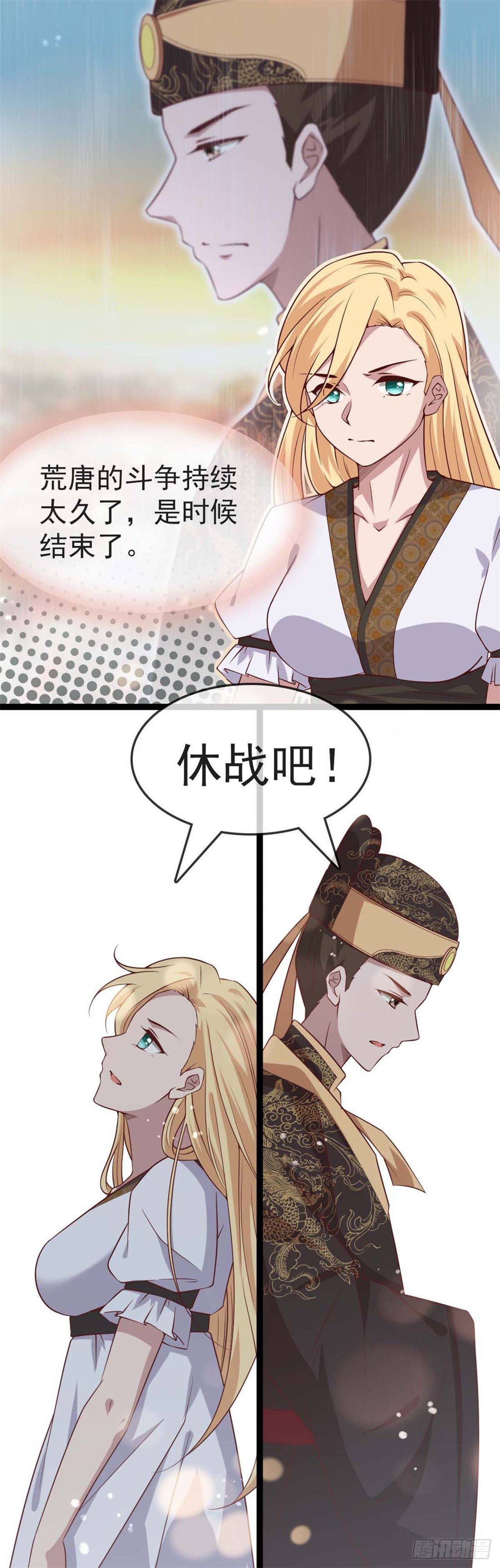 《你的帝国》13.休战 第26页