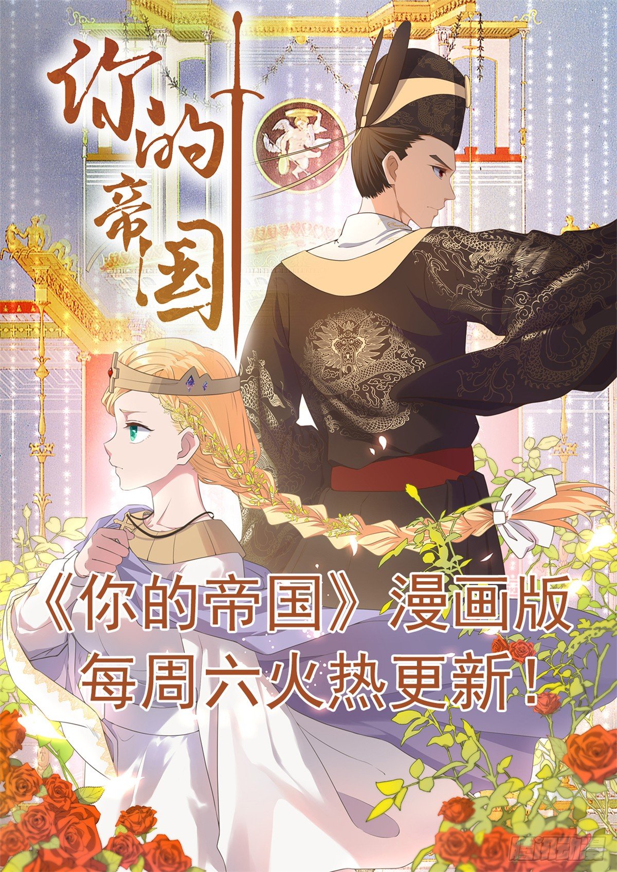 《你的帝国》13.休战 第27页