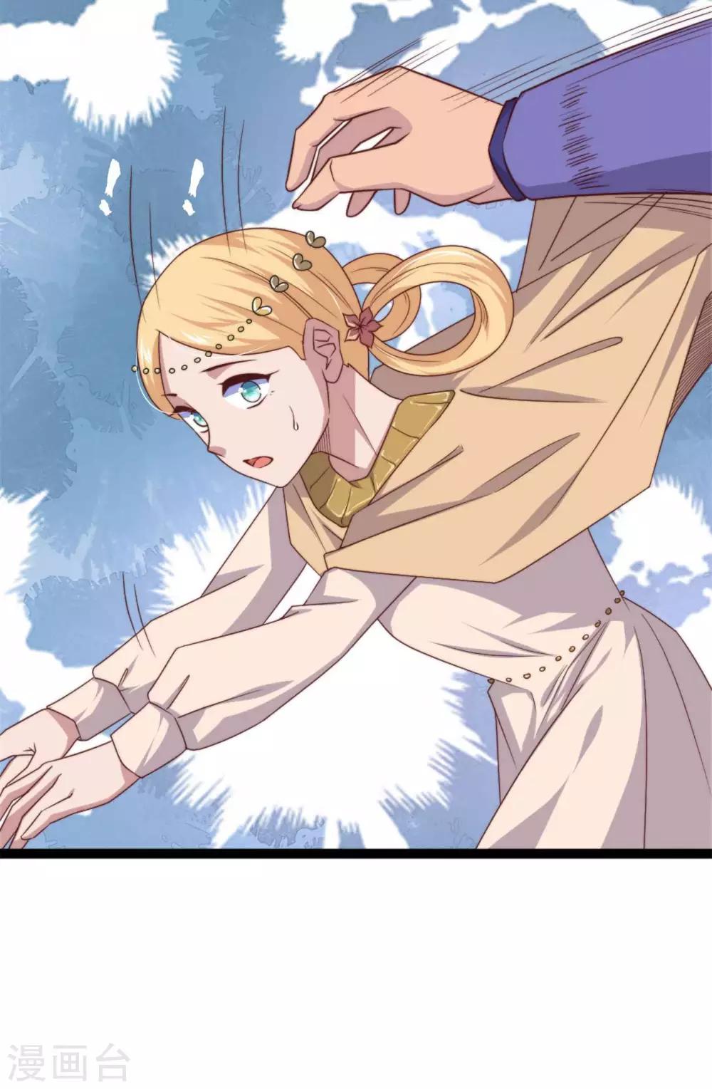 《你的帝国》第12话天子不准 第28页