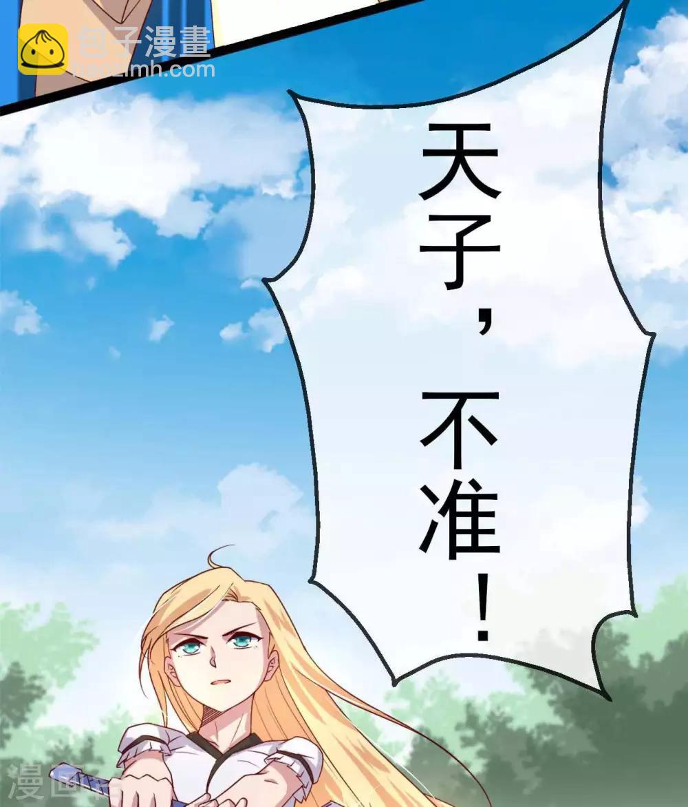 《你的帝国》第12话天子不准 第34页