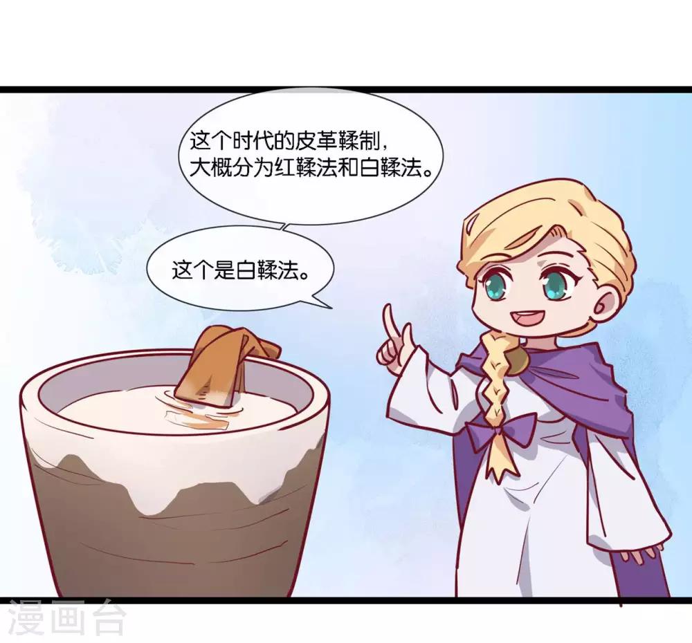 《你的帝国》第12话天子不准 第36页