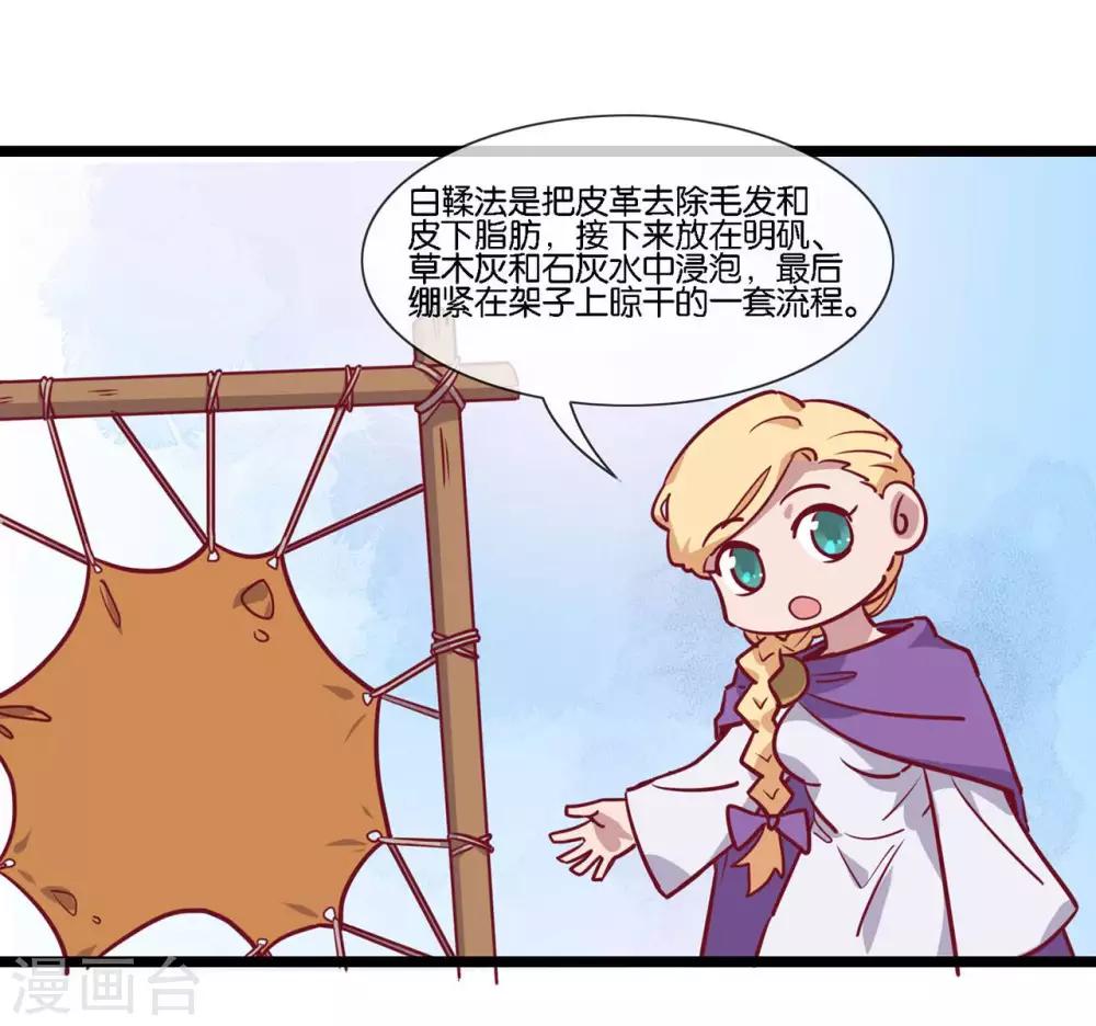 《你的帝国》第12话天子不准 第37页